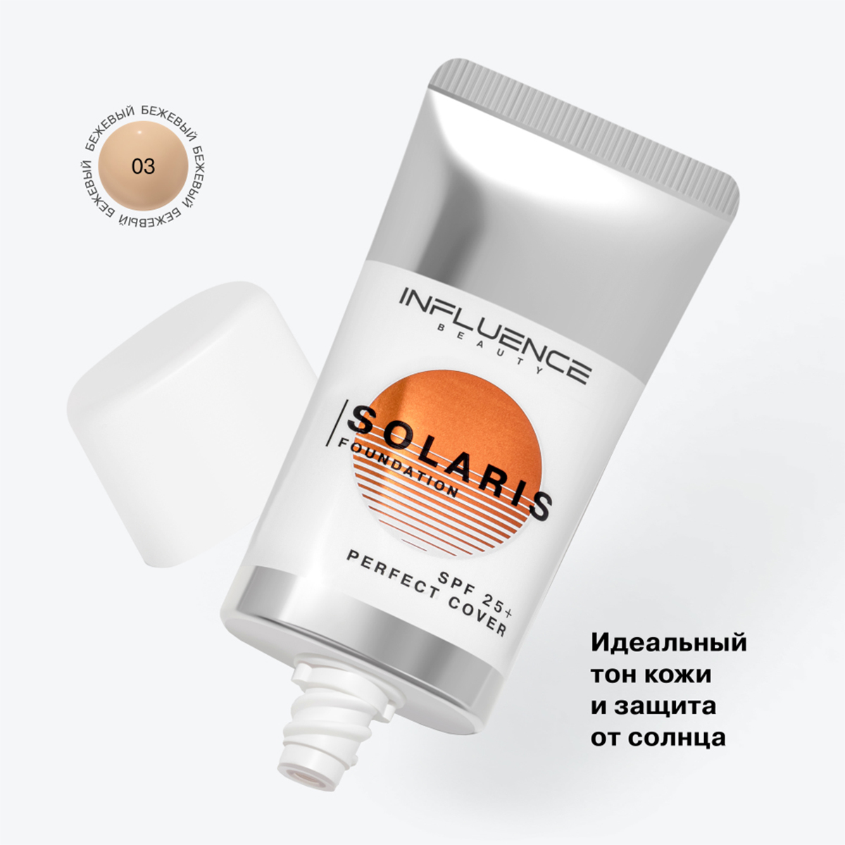 Тональная основа Solaris SPF25, тон 03 medium / бежевый от Influence Beauty + 4