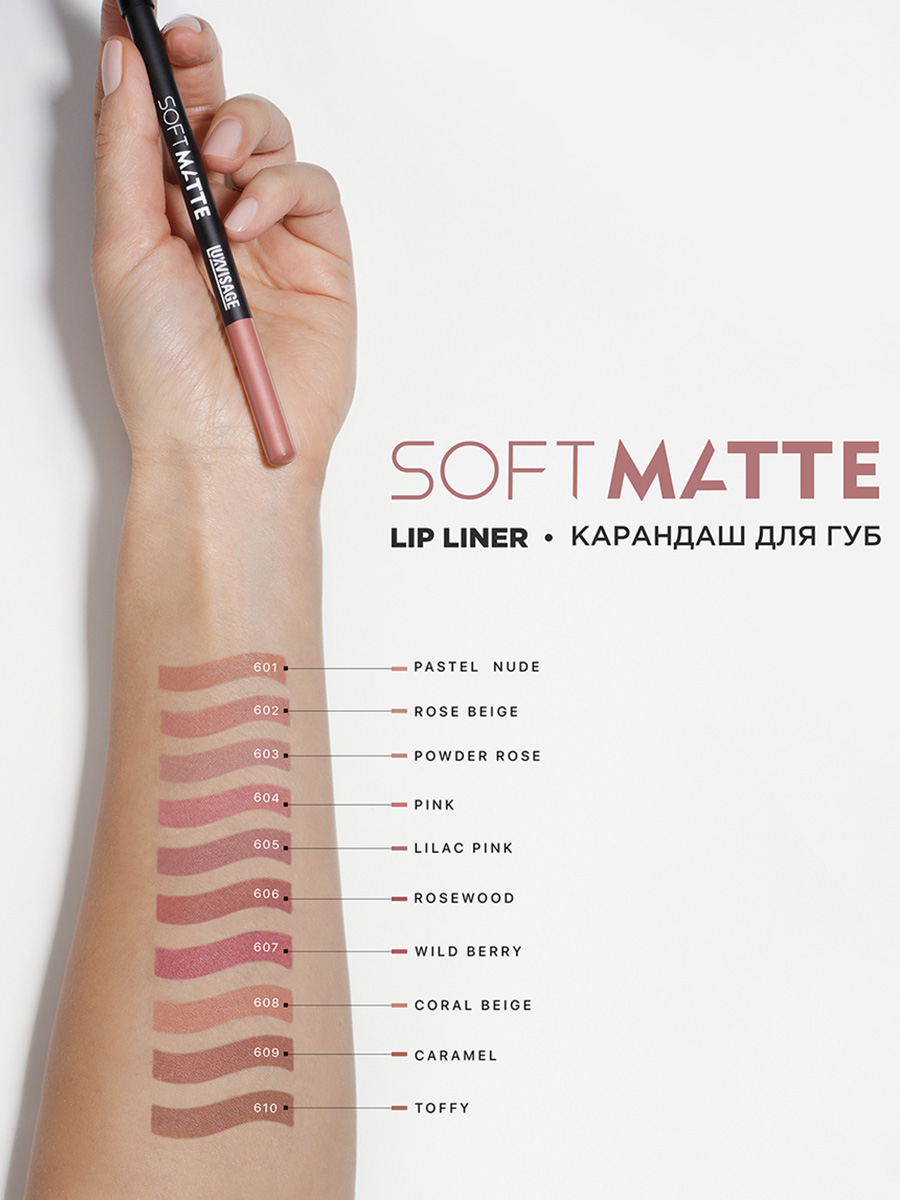 Карандаш для губ Soft Matte, тон 602 Rose Beige от LuxVisage + 7
