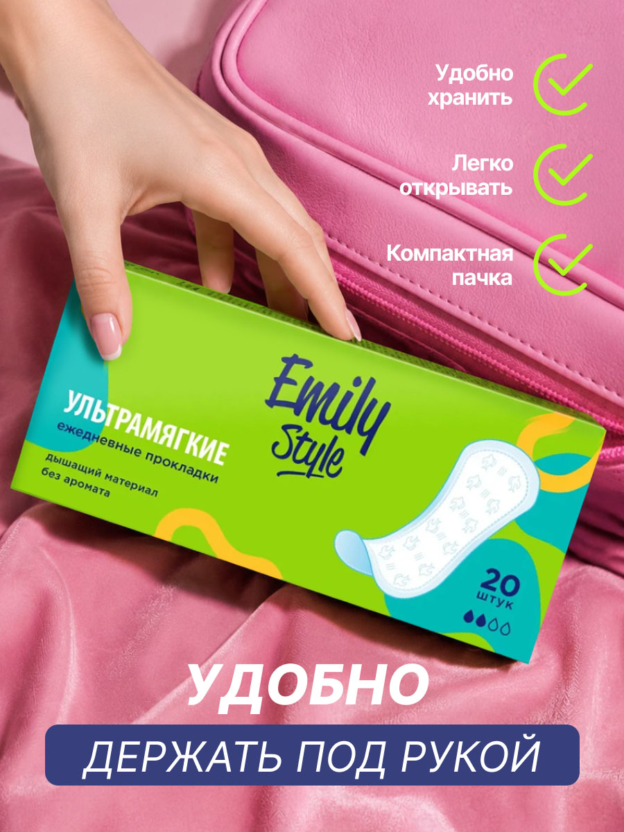 Classic Прокладки ежедневные 20шт от Emily Style + 10