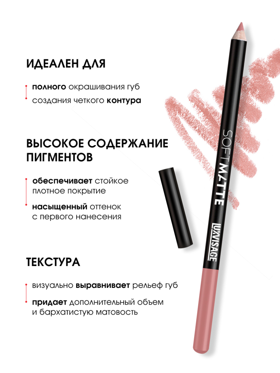 Карандаш для губ Soft Matte, тон 603 Powder Rose от LuxVisage + 4