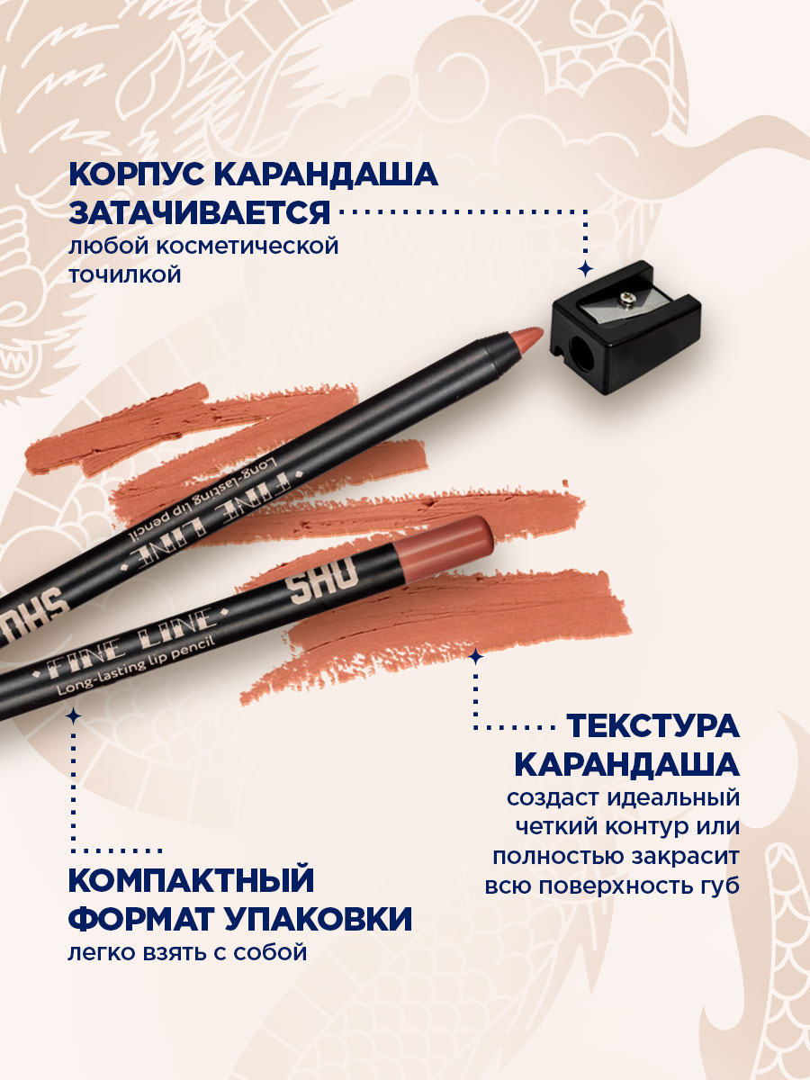 Карандаш для губ устойчивый Fine Line, тон 426 нюдовый от SHU + 6