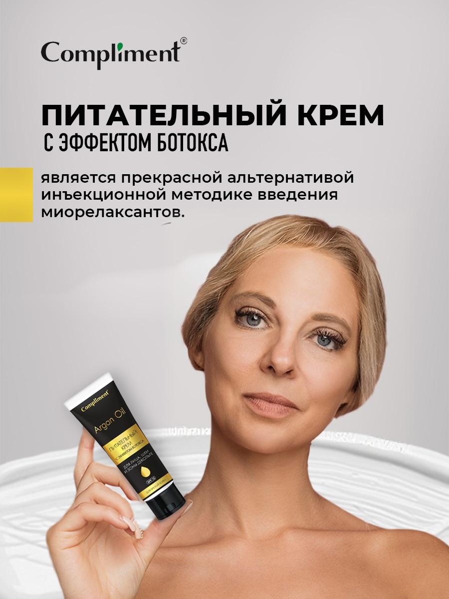 Argan Oil Питательный Крем для лица, шеи, зоны декольте 50мл от Compliment + 3