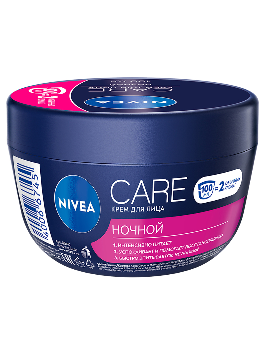 Care Крем для лица Ночной увлажняющий 100мл от Nivea + 2