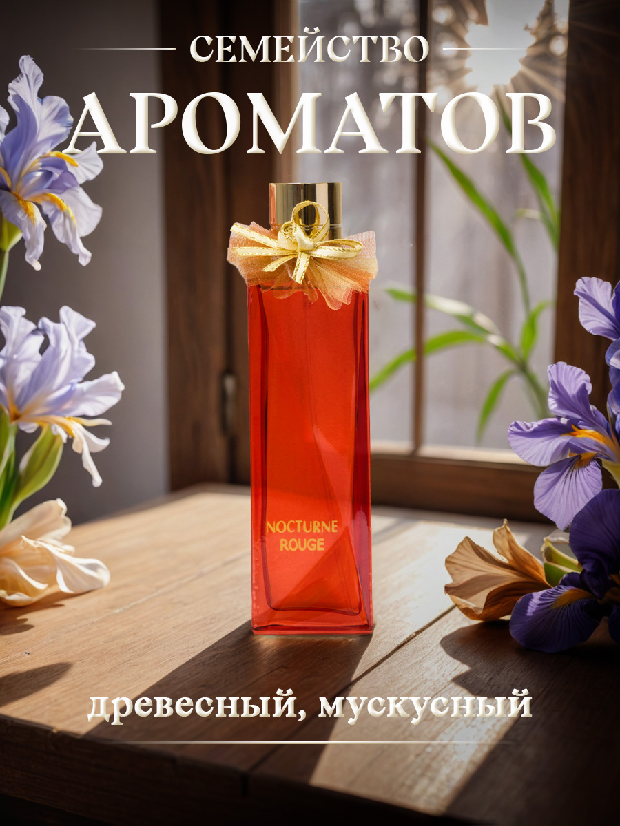 Парфюмерная вода женская Ноктюрн красный 50мл от Новая заря + 5