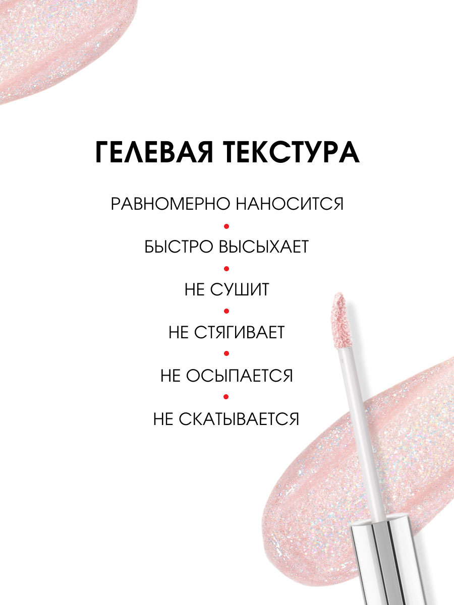 Жидкие Тени для век Glitter Rock, тон 306 Galaxy Rose от LuxVisage + 4