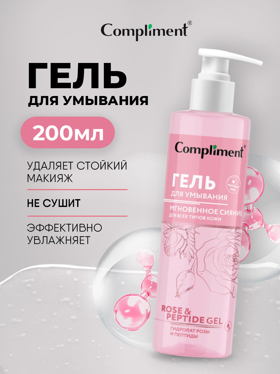 Rose&Peptide Мгновенное сияние Гель для умывания для всех типов кожи 200мл от Compliment + 2