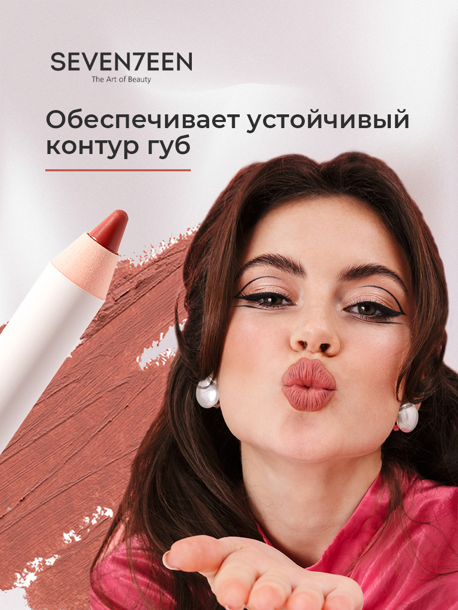 Карандаш для губ с витамином Е водостойкий, тон 03 Natural от Seventeen + 6