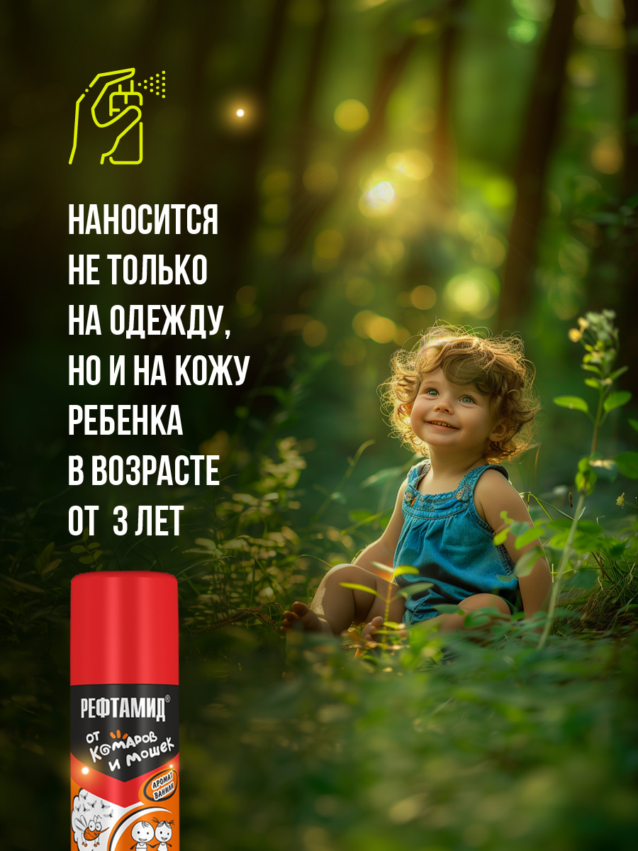 Baby Средство от комаров и мошек 100мл от Рефтамид + 4