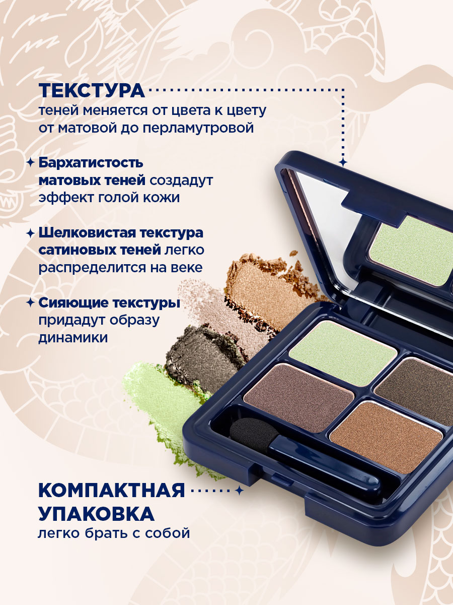 Четырехцветные Тени для век Velvet Moon, тон 153 теплый зеленый от SHU + 9