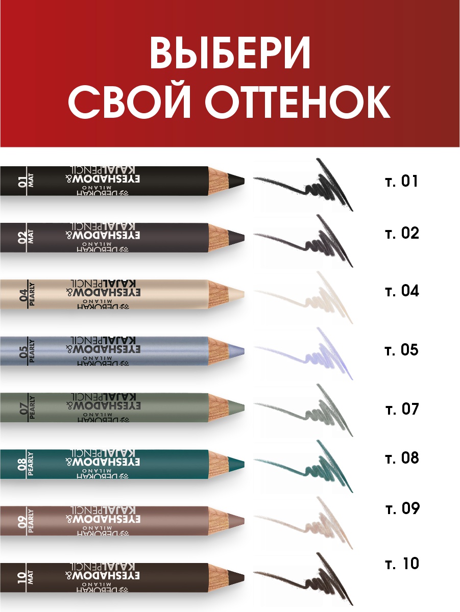 Тени-карандаш Eyeshadow & Kajal Pencil, тон 04 жемчужно-сливочный от Deborah Milano + 2