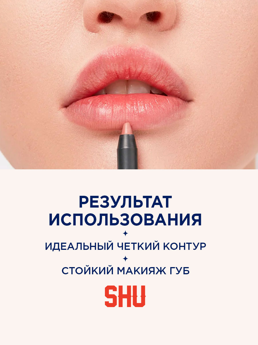 Карандаш для губ устойчивый Fine Line, тон 422 бежево-розовый от SHU + 7