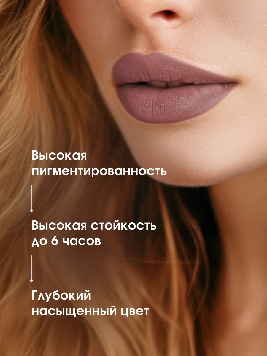 Помада для губ Pin-Up Ultra Matt, тон 522 Amanda от LuxVisage + 5
