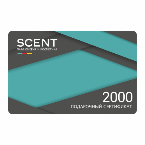 Сертификат подарочный номиналом 2000 рублей от  + 1