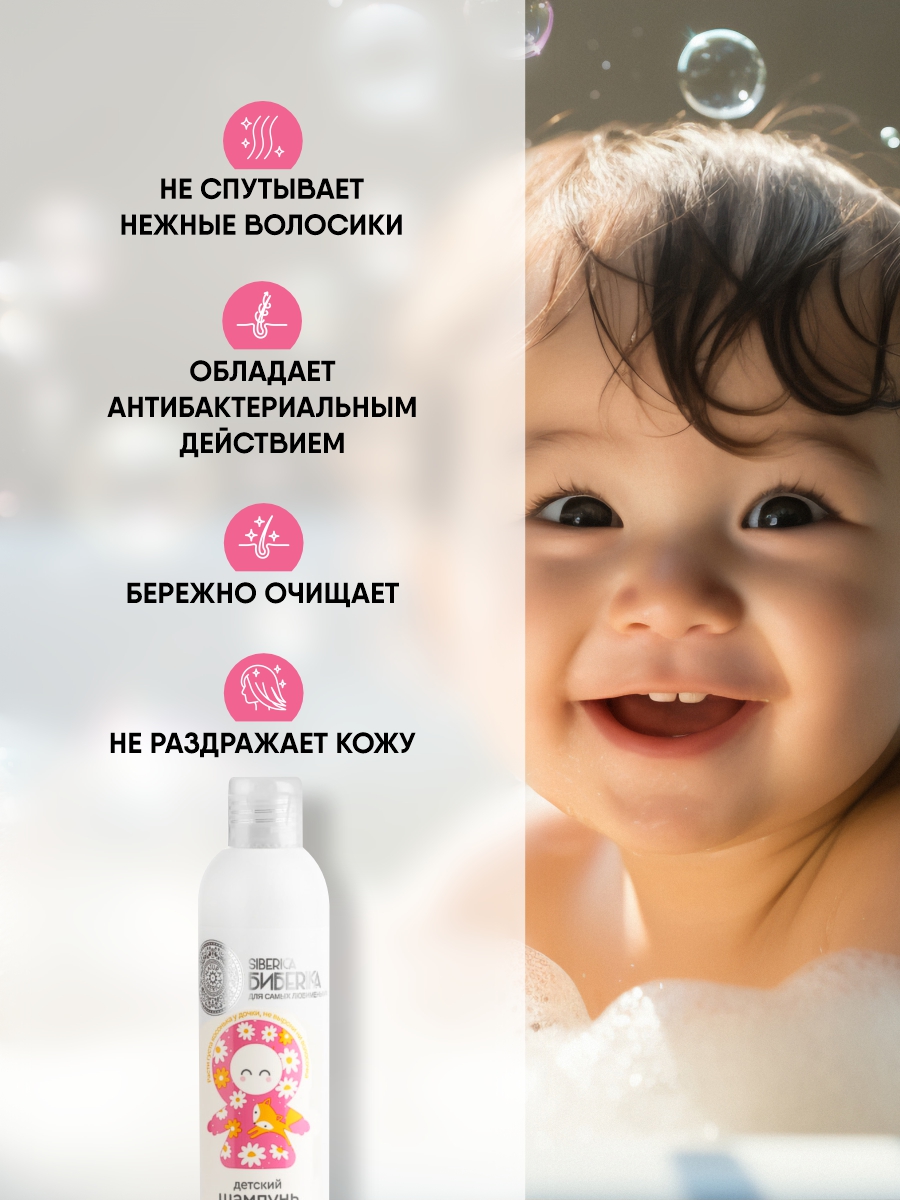 Бибеrika Шампунь без слез для девочек Лапочка-дочка 250мл от Natura Siberica + 5