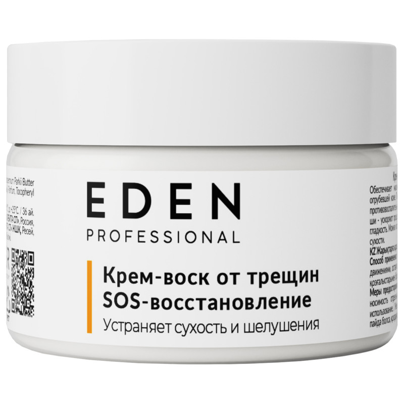 Professional Крем-воск для ног от трещин SOS-восстановление 80мл от EDEN + 1