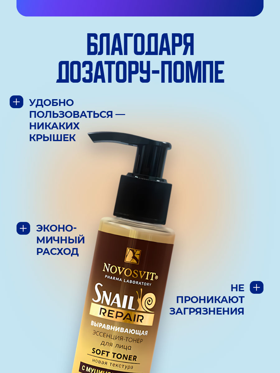 Выравнивающая Эссенция-тонер для лица с муцином улитки 100мл от Novosvit + 7