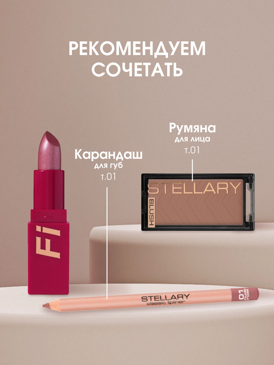Устойчивая Помада для губ My Lip Symbol, тон 05 First / сияющий холодный бежевый от Stellary + 8