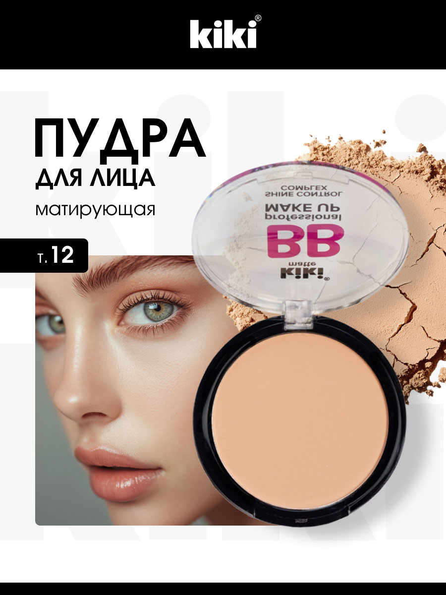 BB Пудра компактная для лица, тон 12 светло-персиковый от Kiki + 3