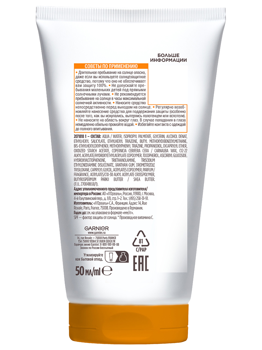 Ambre Solaire Солнцезащитное Молочко для тела SPF50+ 50мл от Garnier + 2