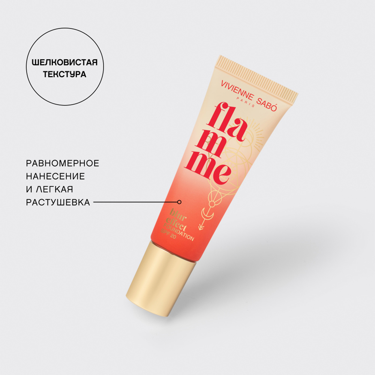Тональный крем SPF20 Flamme, тон 01 слоновая кость от Vivienne Sabo + 9