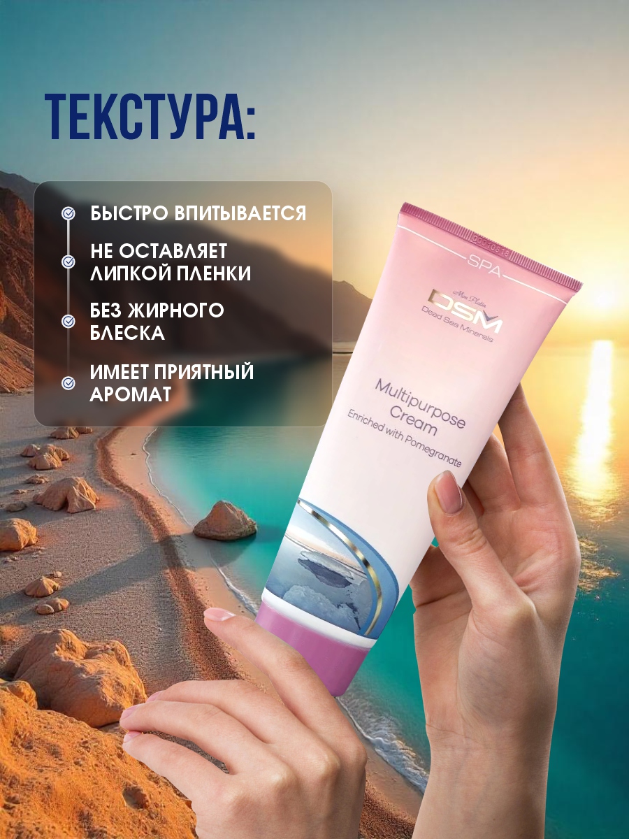 DSM Крем многофункциональный Гранат 250мл от Mon Platin + 8