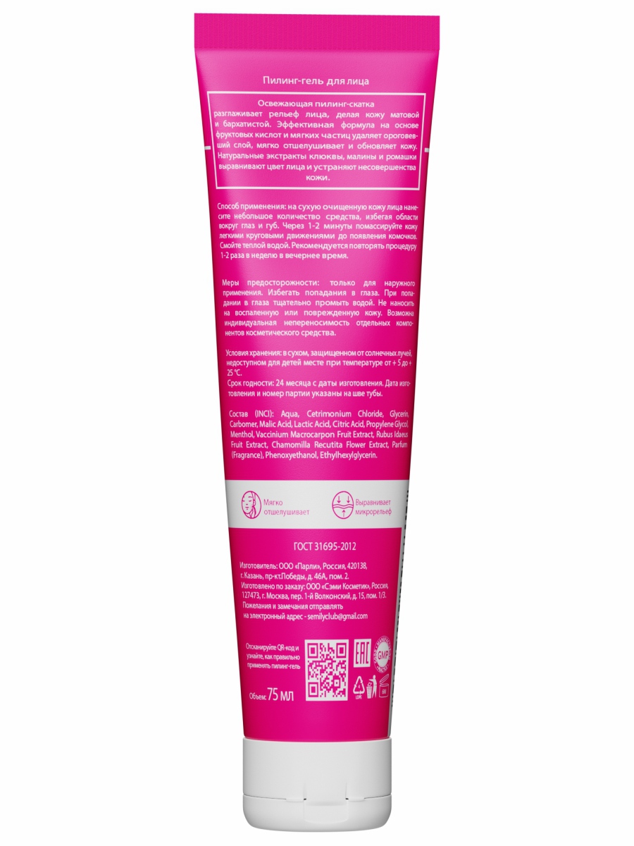 Пилинг-гель для лица Ice Face Peeling Gel 75мл от Semily + 2
