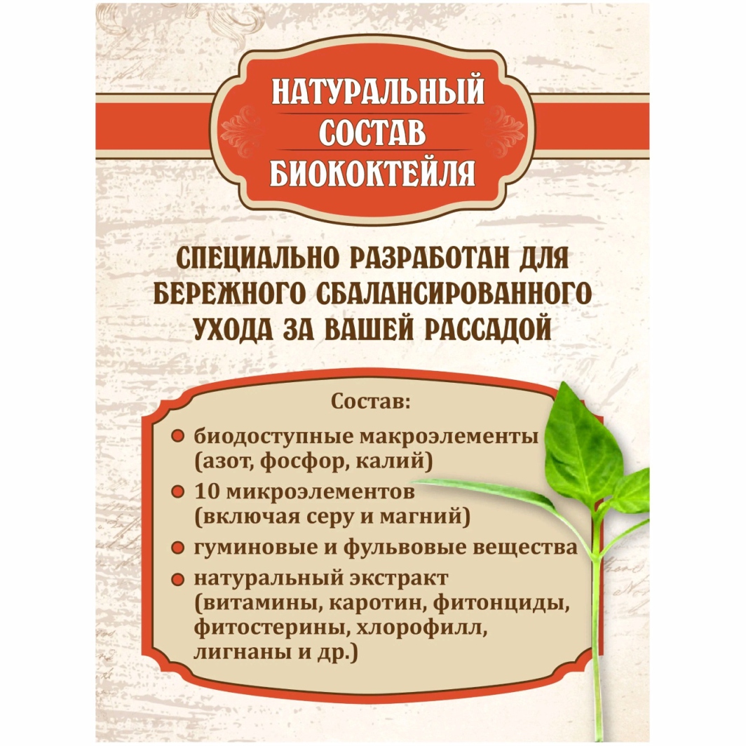 ВитаминУС БиоКоктейль для рассады 1л от Био-комплекс + 3