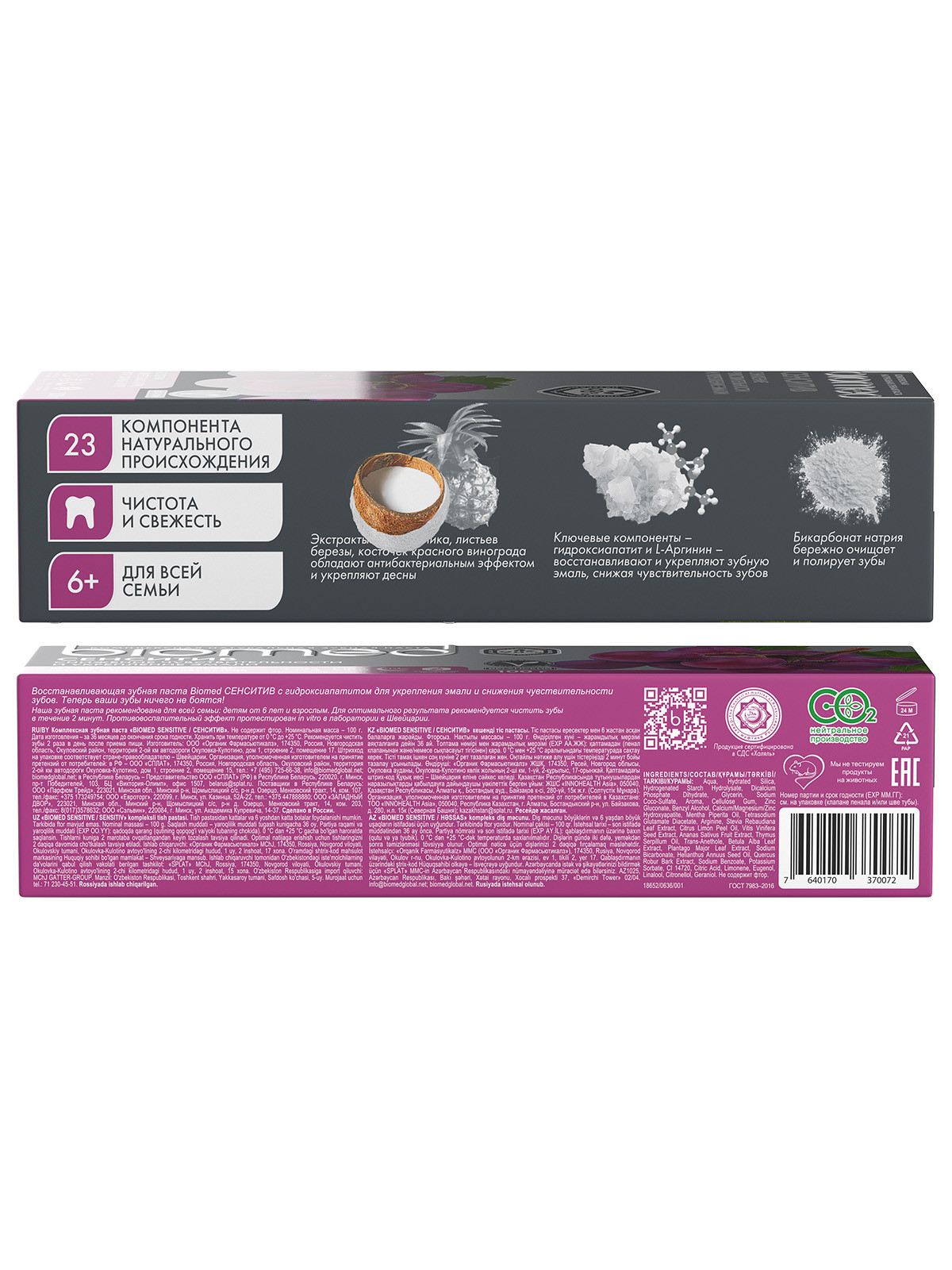 Зубная паста Сенситив 100г от Biomed  + 2