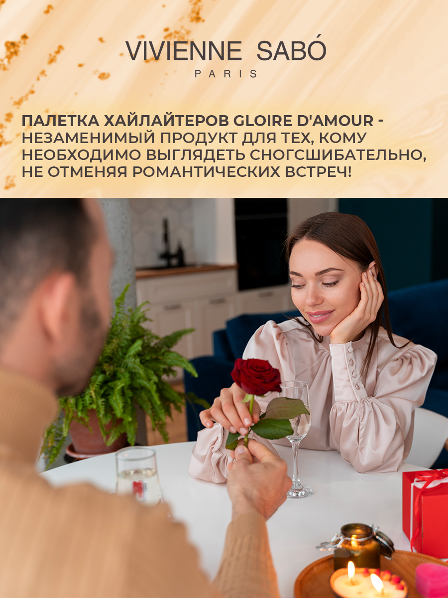 Палетка хайлайтеров Gloire D'amour, тон 02 персиковый от Vivienne Sabo + 4