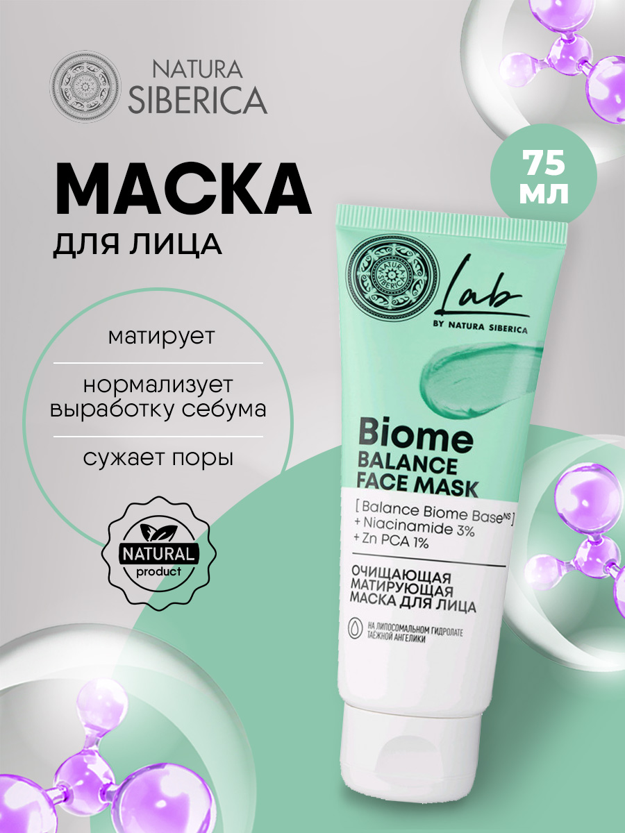 LAB Biome Маска для лица очищающая матирующая 75мл от Natura Siberica + 4