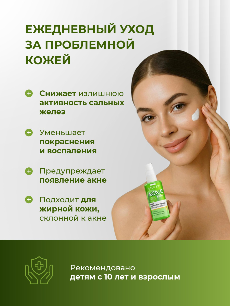 AcneKiller Крем корректирующий дневной 50мл от AEVIT + 5