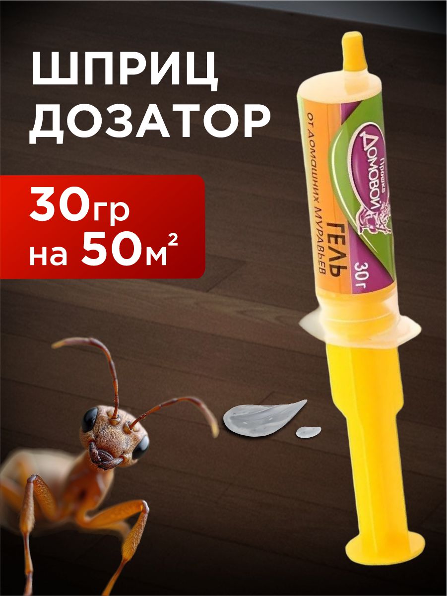 Гель от домашних муравьев 30г шприц-дозатор от Домовой Прошка + 4