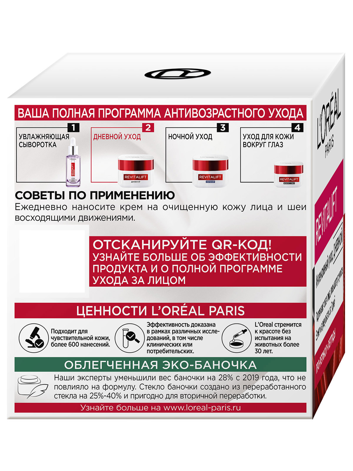 Revitalift Антивозрастной 40+ Крем для лица Дневной 50мл от L'Oreal Paris + 7