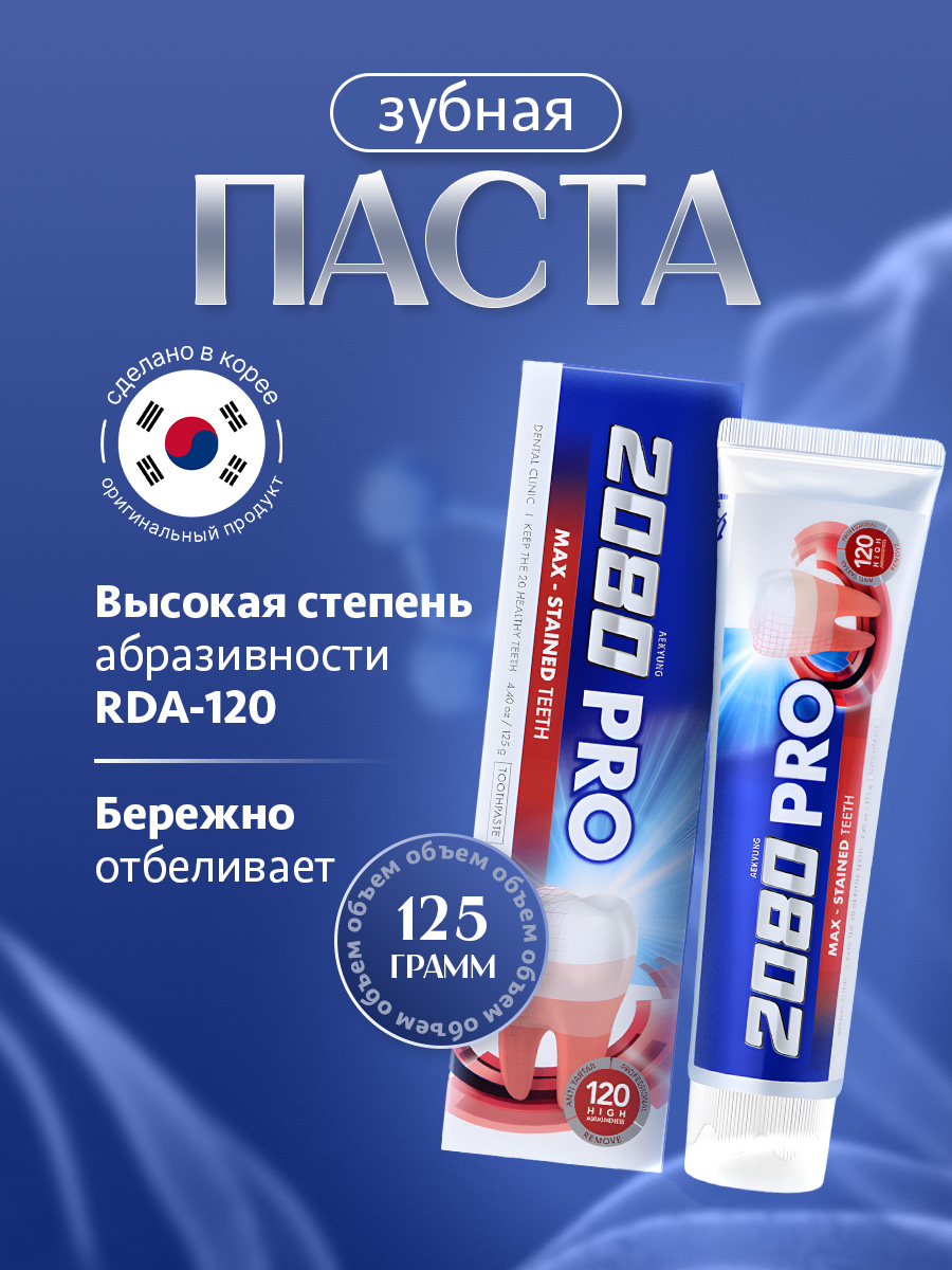 Зубная паста Максимальная защита 125г от Dental Clinic 2080 + 8