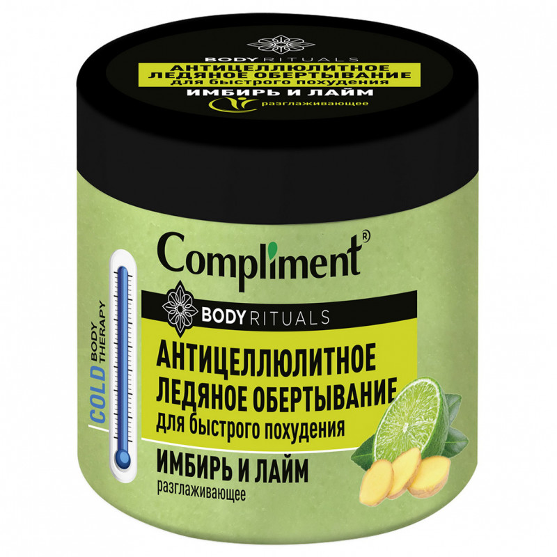 Body Rituals Антицеллюлитное ледяное обертывание Имбирь и лайм 500мл от Compliment + 1