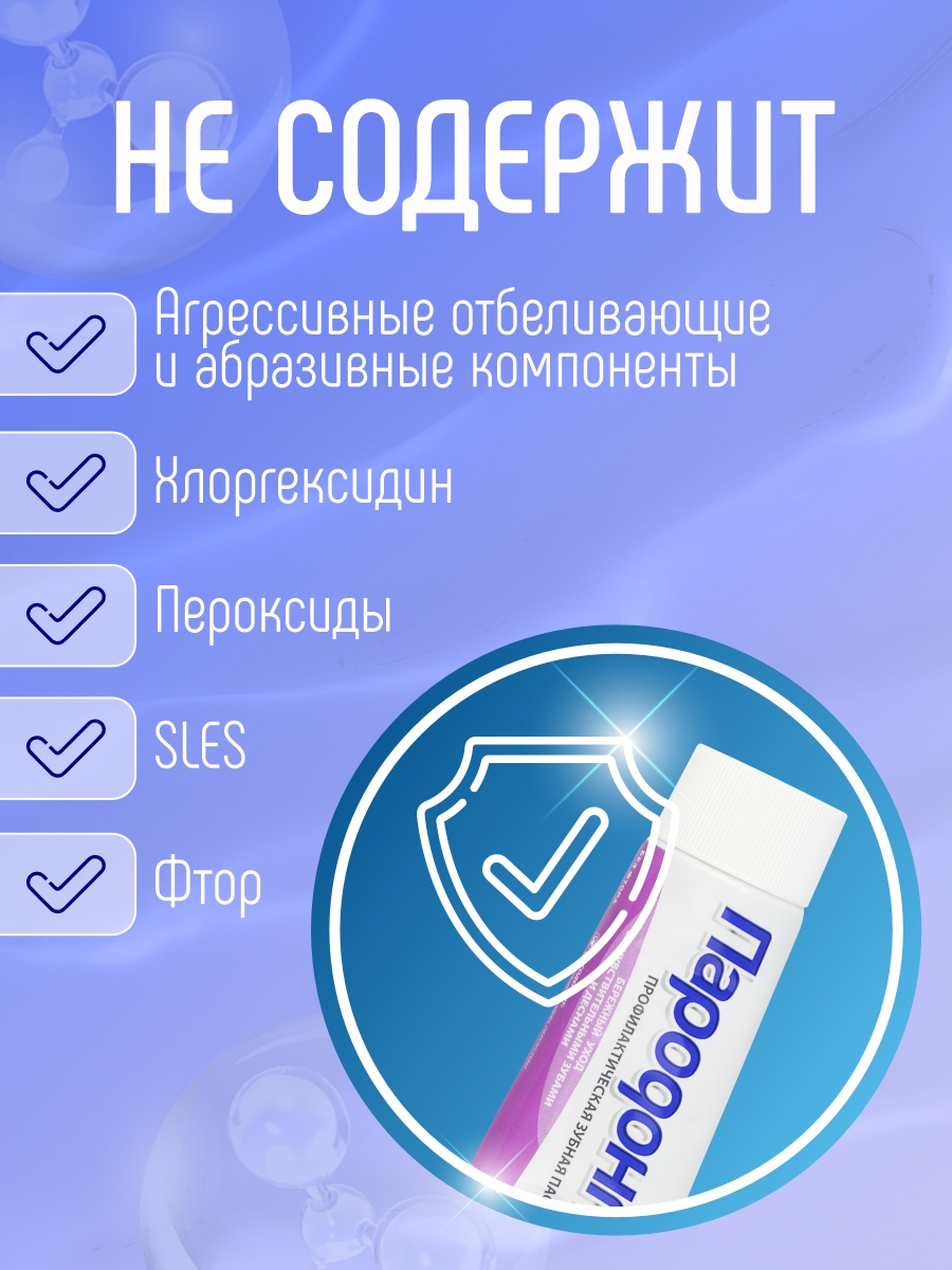 Пародонтол Зубная паста Сенситив 124г от Свобода + 11