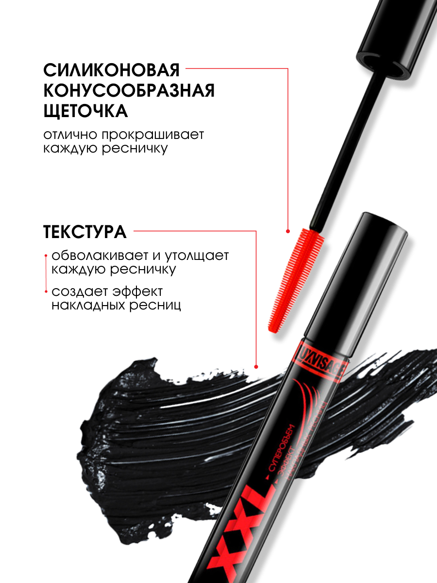 Тушь для ресниц XXL суперобъем Эффект накладных ресниц, черная от LuxVisage + 6