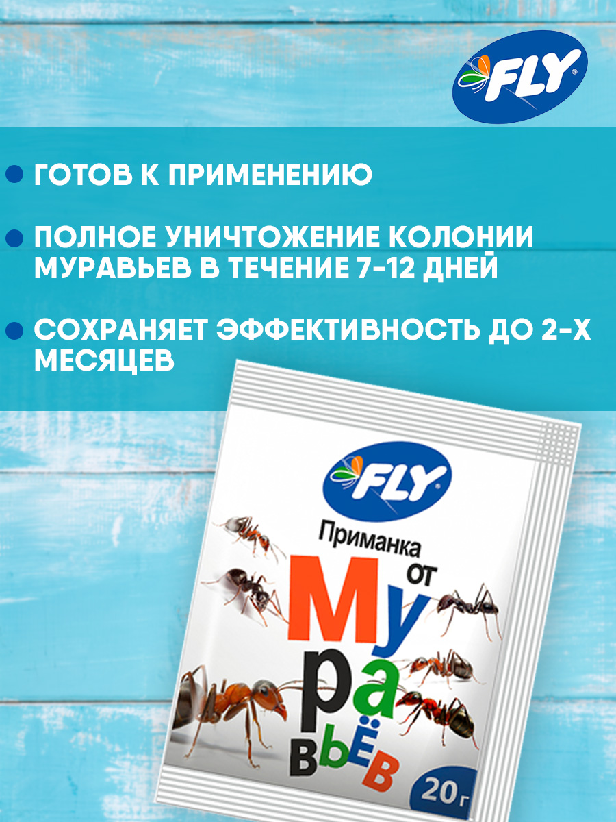 Fly Приманка от муравьев 20г (30шт/кор) от FLY + 4