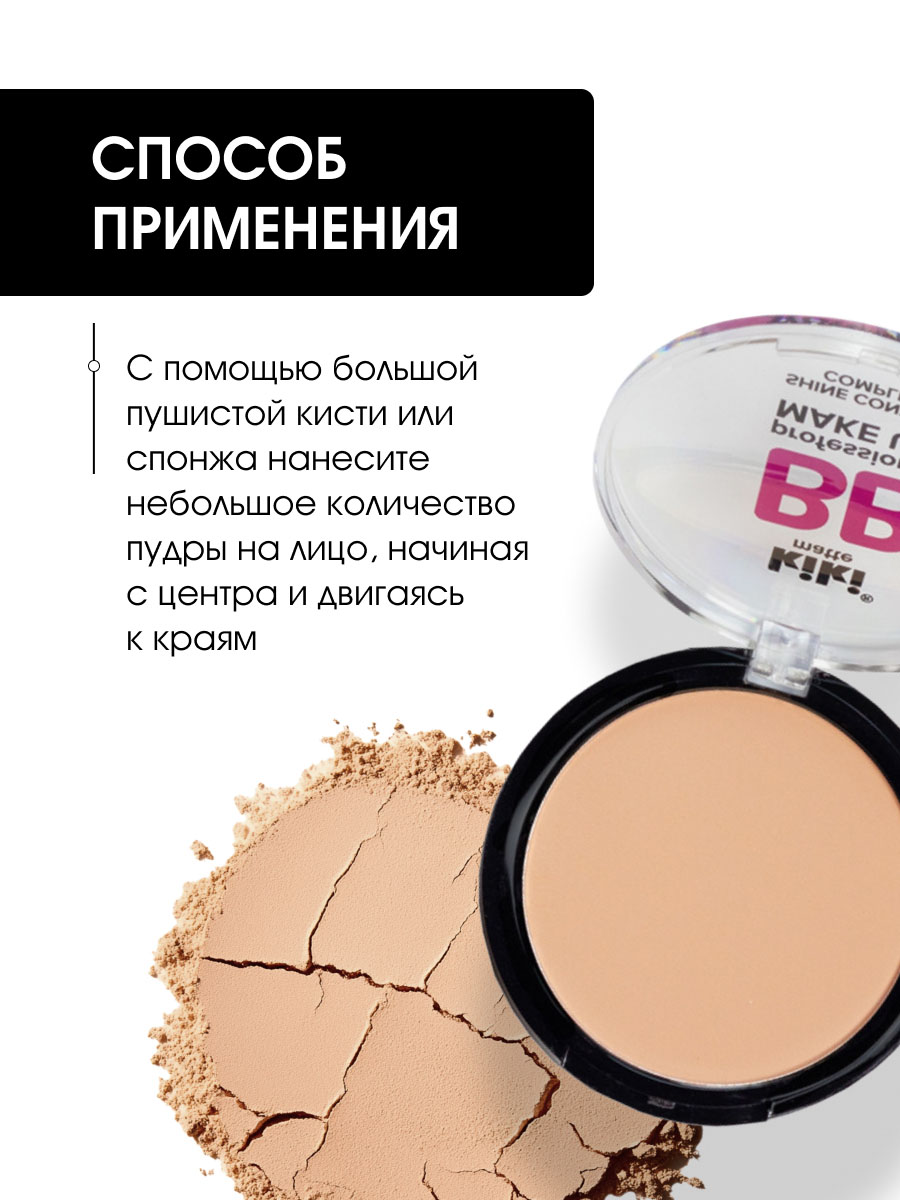 BB Пудра компактная для лица, тон 12 светло-персиковый от Kiki + 8