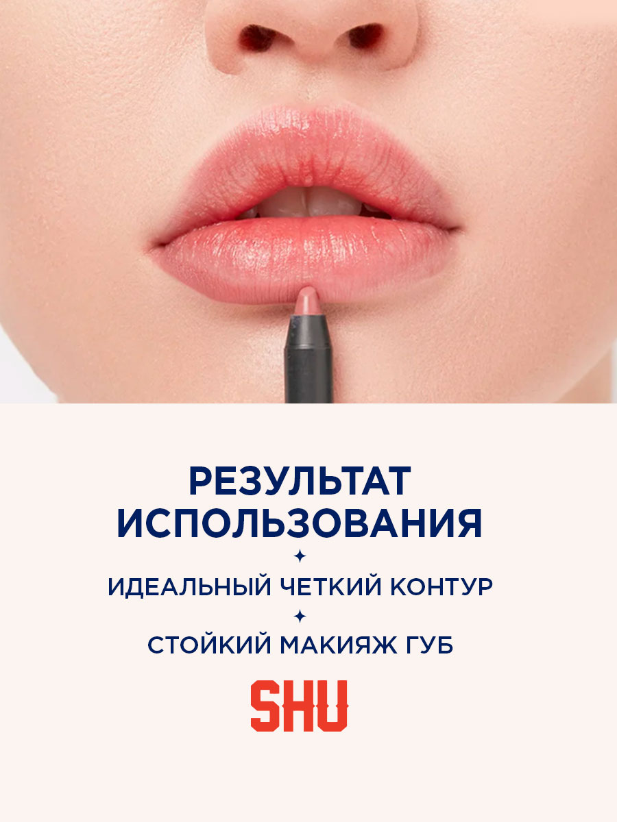 Карандаш для губ устойчивый Fine Line, тон 425 розово-лиловый от SHU + 7