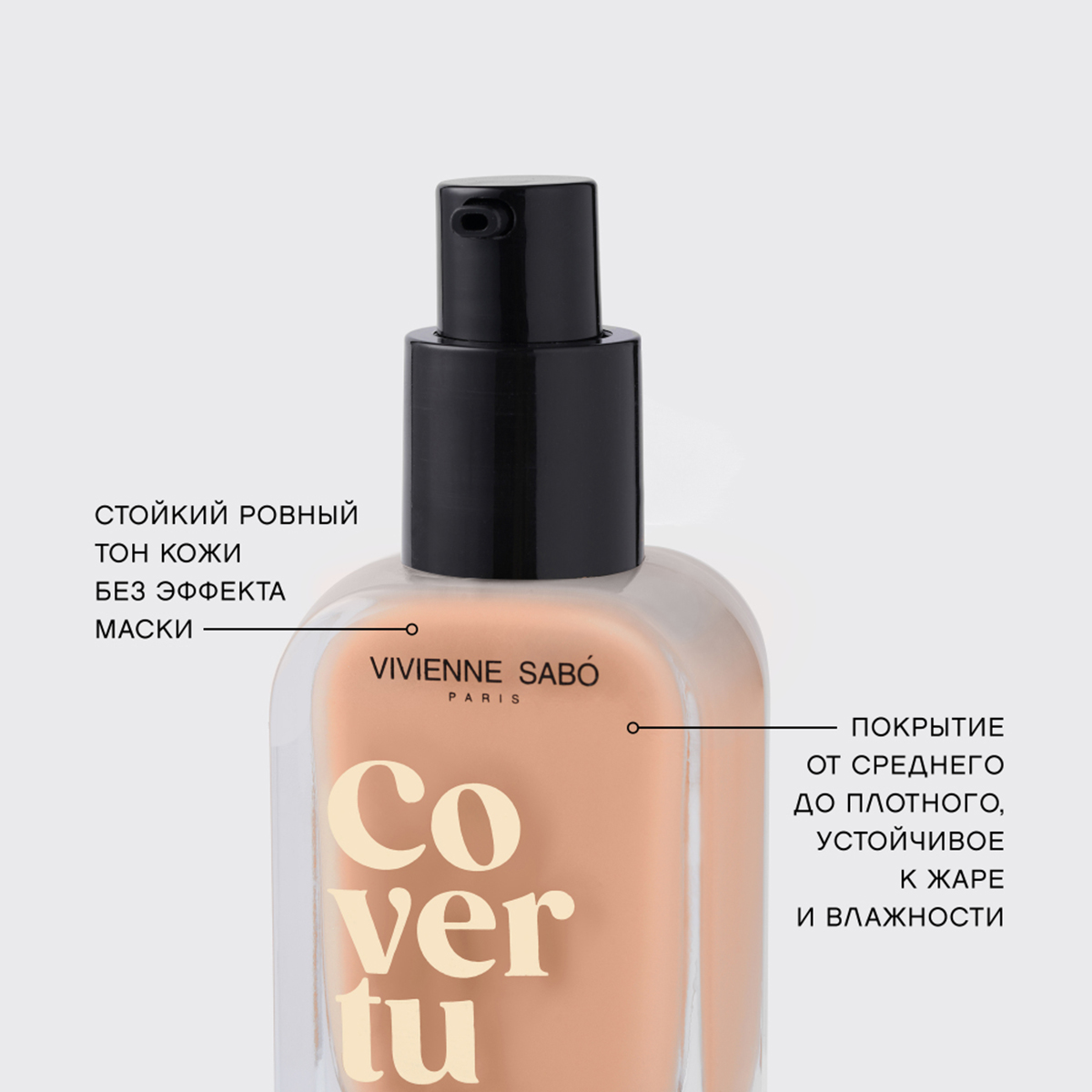 Тональный крем Coverture, тон 02 светло-бежевый от Vivienne Sabo + 6
