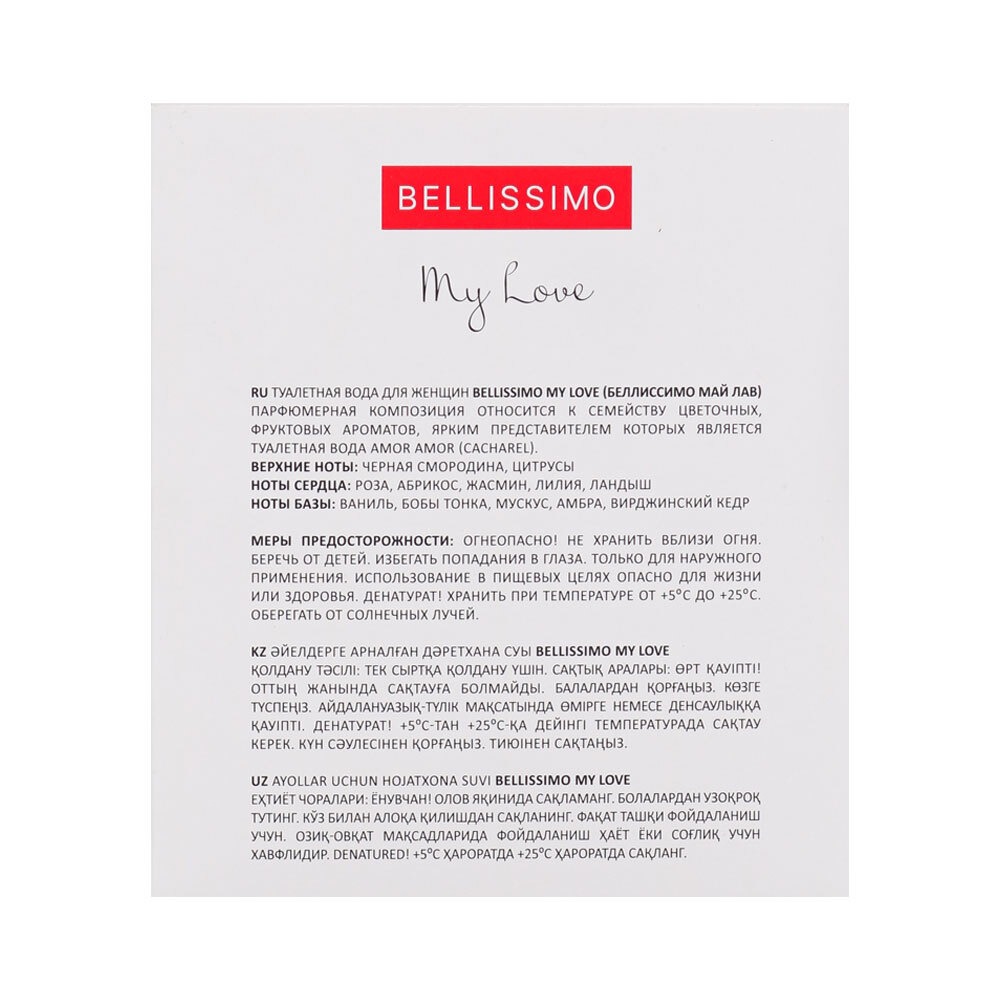 Туалетная вода женская Bellissimo My Love 100мл от Delta Parfum + 3
