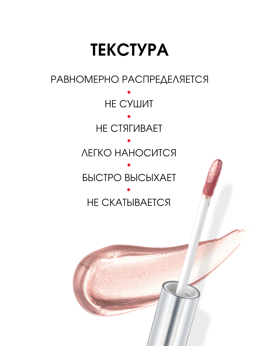 Жидкие сияющие Тени для век Metal Hype, тон 03 розовый жемчуг от LuxVisage + 6