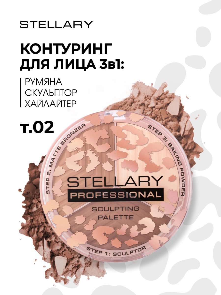 Контуринг для лица Face Sculptor, тон 02 от Stellary + 4