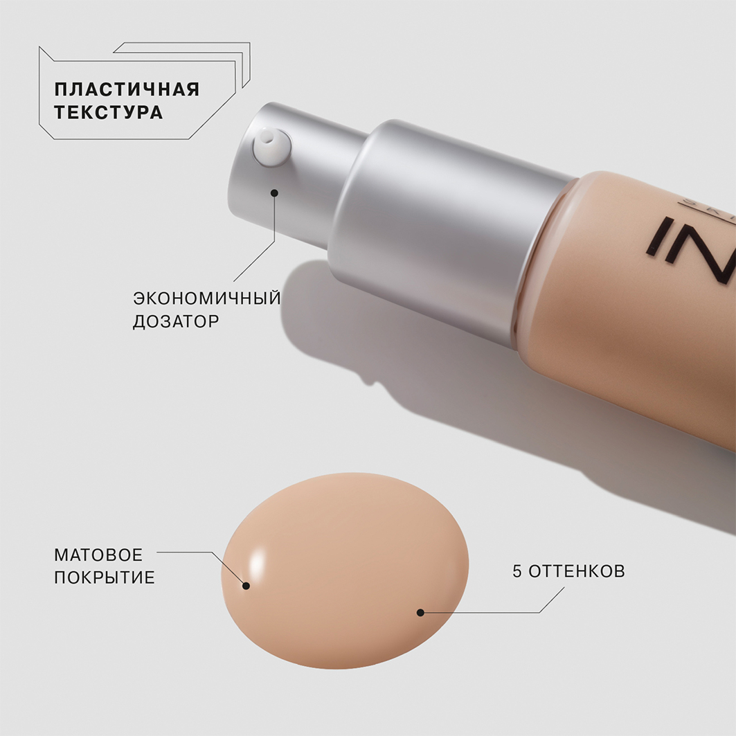 Тональная основа матирующая Skinnovation Matte, тон 04 темно-бежевый от Influence Beauty + 4