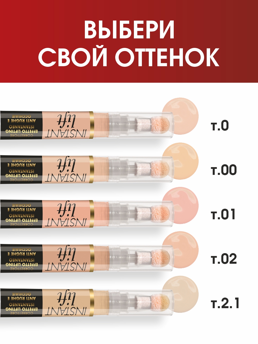 Консилер Instant Lift Concealer, тон 0 белоснежно-розовый от Deborah Milano + 2