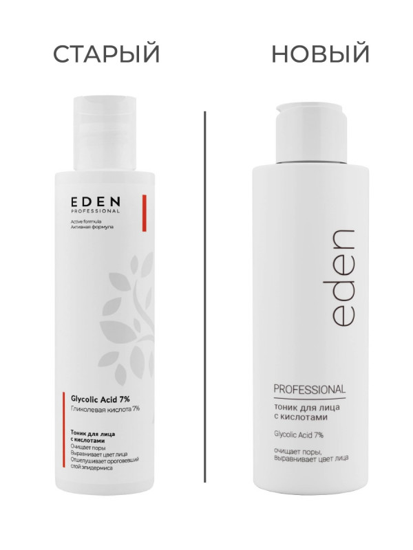 Professional Тоник для лица с кислотами Glycolic Acid 7%  200мл от EDEN + 1