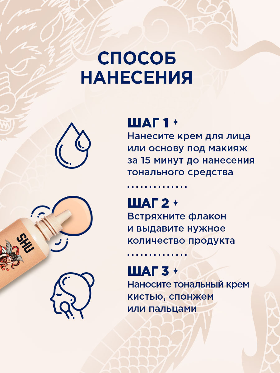 Тональный крем 12ч Matte to the Bone, тон 348 натуральный от SHU + 10
