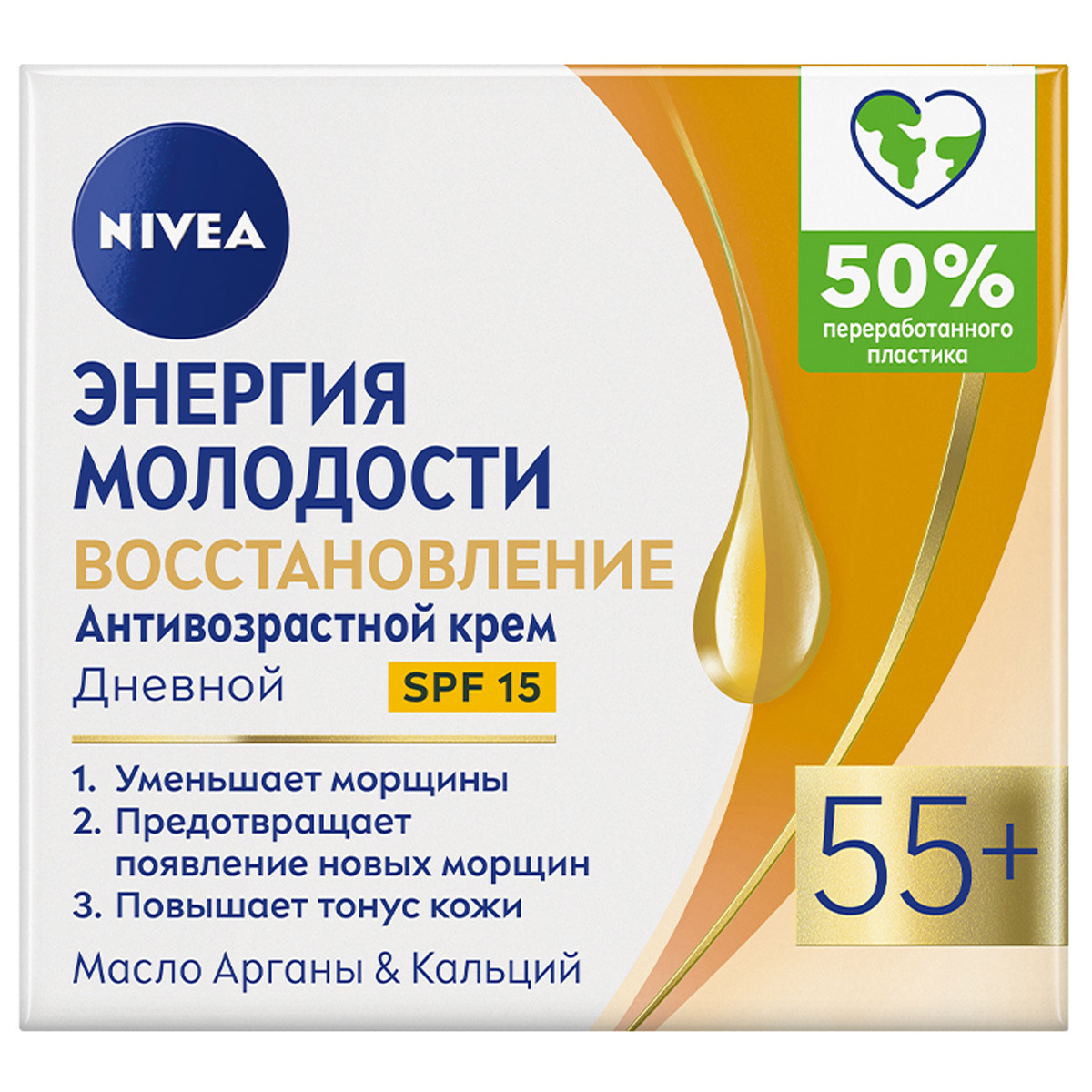 Энергия молодости 55+ Крем для лица Дневной 50мл от Nivea + 2