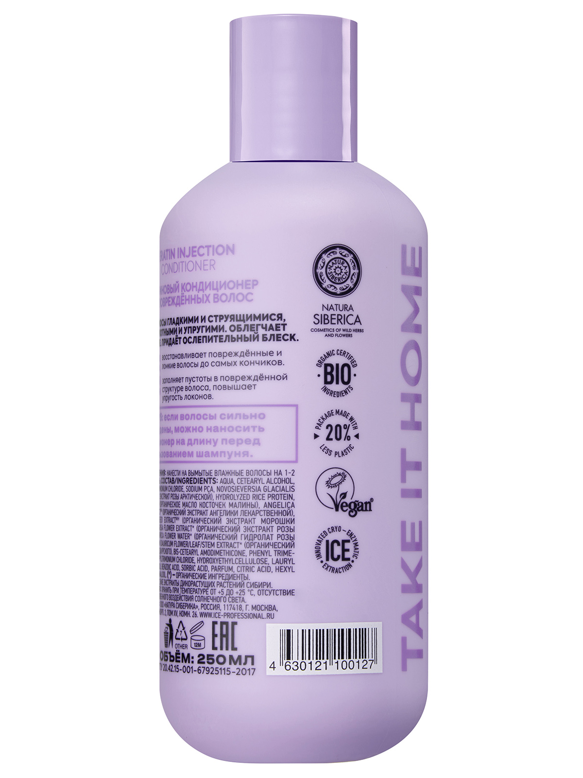 Keratin Injection Кератиновый Кондиционер для повреждённых волос 250мл от Natura Siberica + 3